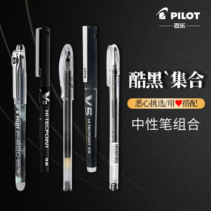 일본 파일럿 주스 펜 블랙 젤 펜 P500|V5|G1|검사 대용량 수성 펜 0.5