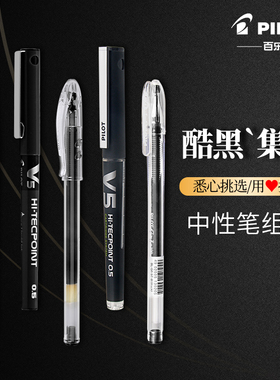 日本Pilot百乐果汁笔黑色中性笔P500/V5/G1/考试大容量水性笔0.5
