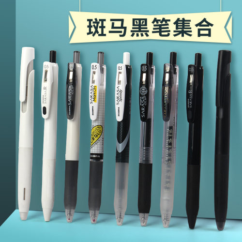斑马牌按动黑色中性笔学生考试