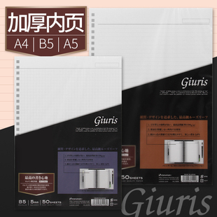 日本满乐文maruman Giuris活页替芯A5 B5 A4方格学生用 活页本纸