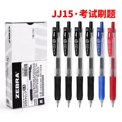 ZEBRA斑马笔JJ15中性笔速干考试刷题0.5mm学生用大容量可换笔芯水