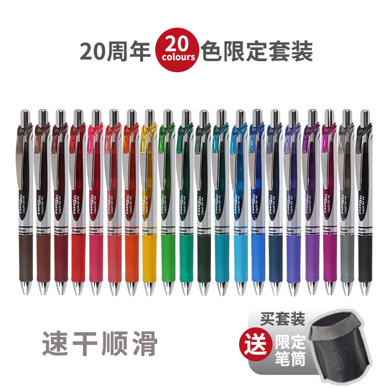 派通日本限定按动水笔彩色中性笔