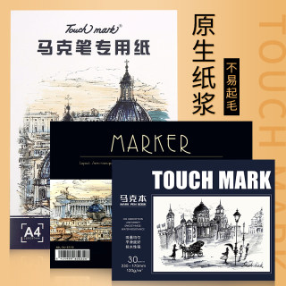 Touch mark马克笔绘画本设计绘画本A4/B5马克笔用空白涂鸦手绘