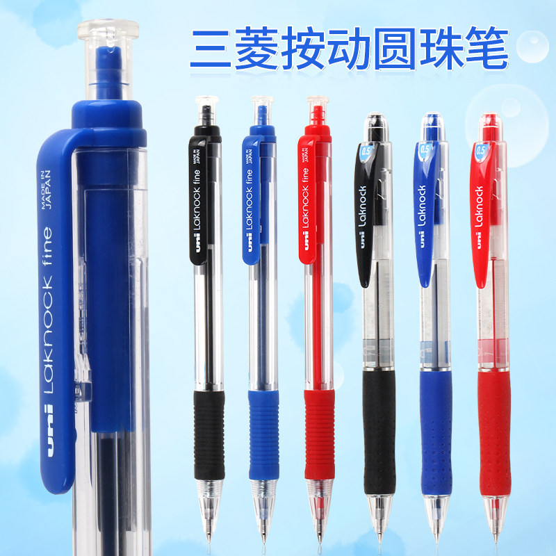 日本UNI三菱圆珠笔 SN-101/SN-100按动圆珠笔 0.5/0.7mm可换替芯