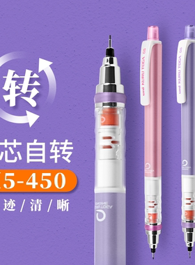 日本uni三菱自动铅笔 M5-450铅芯旋转0.3/0.5 学生用不易断铅
