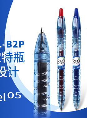 日本PILOT百乐宝特瓶B2P透明杆彩色0.5中性笔啫喱笔按动水笔蓝色
