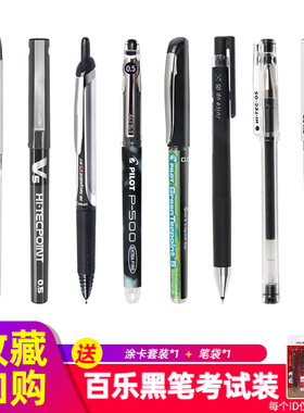日本pilot百乐juice果汁笔P500中性笔学生用考试黑色V5签字水笔