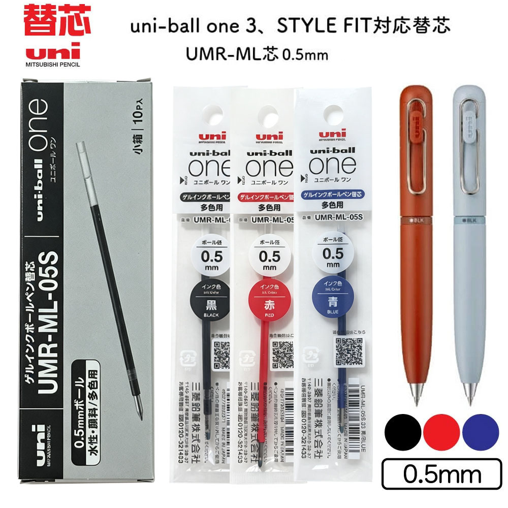 日本三菱笔芯Uni-ball one 小浓芯UMR-ML-0.5小浓芯模块笔替芯