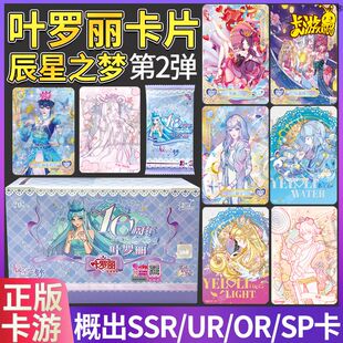叶罗丽初心典藏卡片辰星之梦女孩卡牌玩具周边十周年纪念生日礼物
