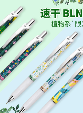 日本PENTEL派通限定中性笔 和风樱花绿色植物 BLN75KW黑色按动0.5