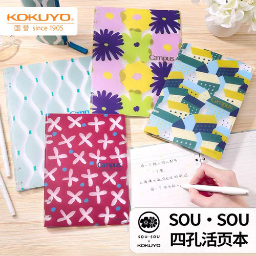 国誉SOUSOU四孔活页本轻薄笔记本