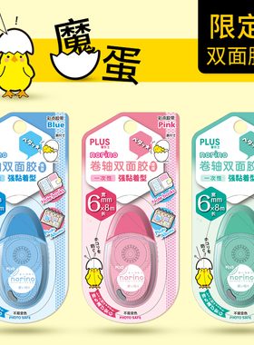 日本PLUS普乐士 魔蛋点点胶 norino卷轴双面胶 手帐点状胶