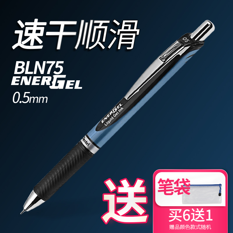 力天文化 日本Pentel派通BLN75顺滑按动速干中性笔考试水笔 0.5mm券后8.75元
