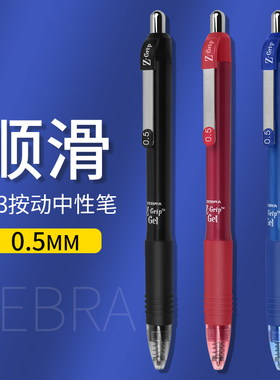 日本zebra斑马中性笔z-grip系列JJ3学生用简约按动黑色水笔0.5mm