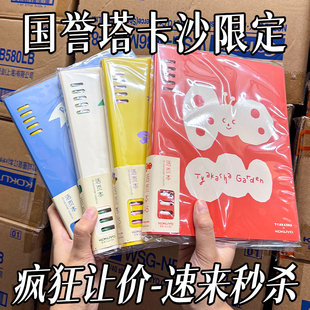 日本kokuyo国誉塔卡沙活页本联名二代B5八孔活页本记录本不硌手
