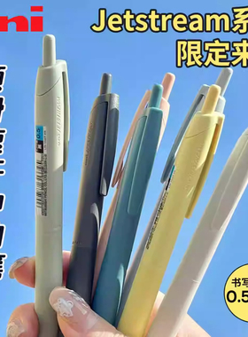 新款日本uni三菱JETSTREAM中油笔柔和新色LITE圆珠笔按动式0.5mm