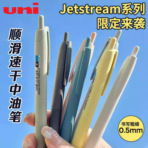 新款日本uni三菱JETSTREAM中油笔柔和新色LITE圆珠笔按动式0.5mm
