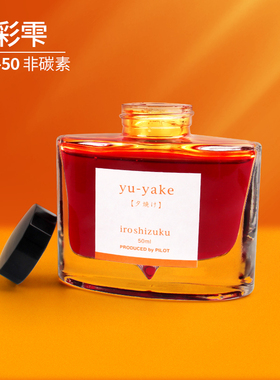 【包邮】日本PILOT百乐INK-50色彩雫iroshizuku24色 钢笔彩色墨水