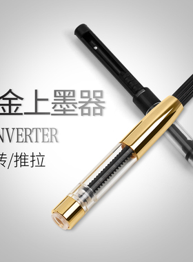 日本PLATINUM白金 CONV500钢笔吸墨器 旋转3776上墨器 抽拉上墨器