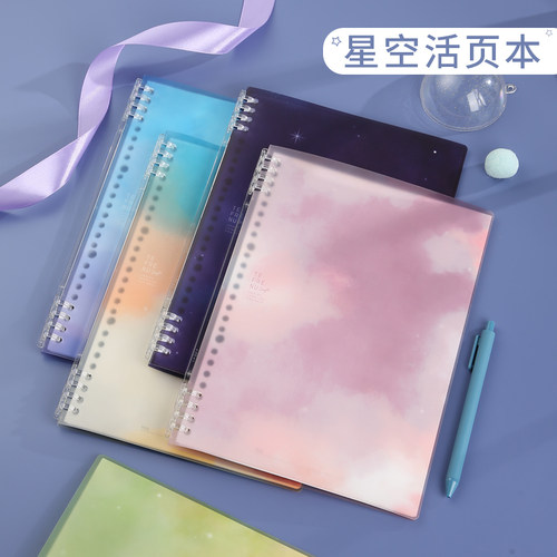 星空限定锦宫活页本线圈笔记本