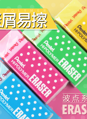 日本Pentel/派通 ZEAH06AX黑色橡皮 绘图橡皮  ZEH-05彩色笔擦