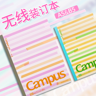 国誉CAMPUS 无线装订本 A5/B5笔记本 7mm横线 40页60页