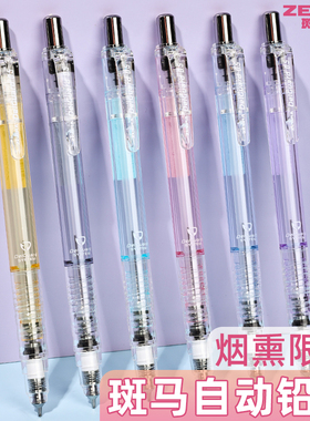 ZEBRA斑马新款烟熏色MAZ84不易断芯爱芯活芯透明自动铅笔烟熏限定
