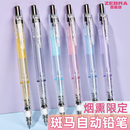 ZEBRA斑马新款烟熏色MAZ84不易断芯爱芯活芯透明自动铅笔烟熏限定