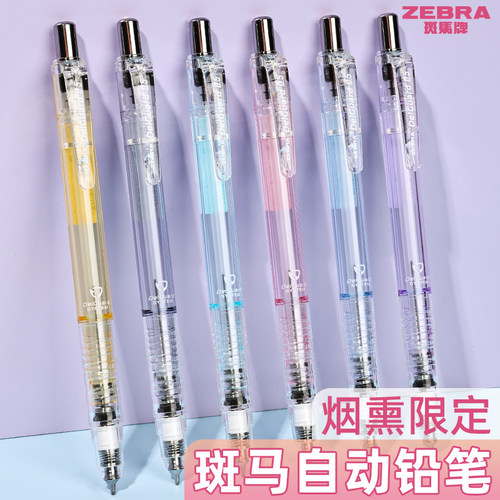 斑马烟熏色限定MA85不易断芯铅笔