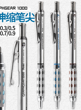 日本pentel派通PG1015/1013 金属杆自动铅笔0.3|0.5 可伸缩笔尖