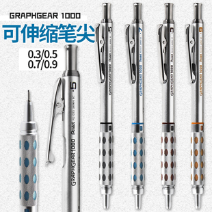 日本pentel派通PG1015/1013 金属杆自动铅笔0.3|0.5 可伸缩笔尖