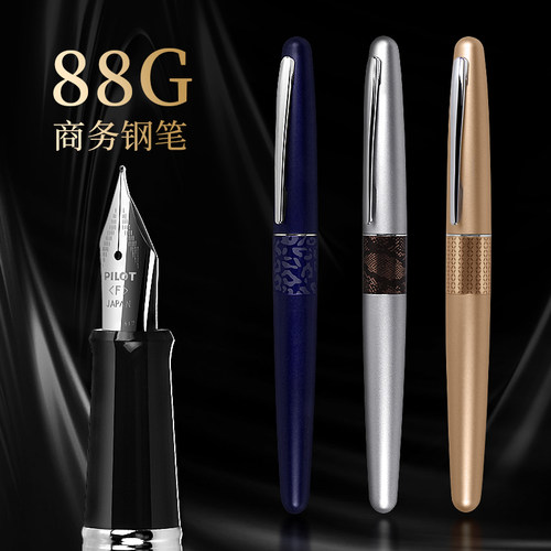 百乐88G金属笔杆升级版速写包邮