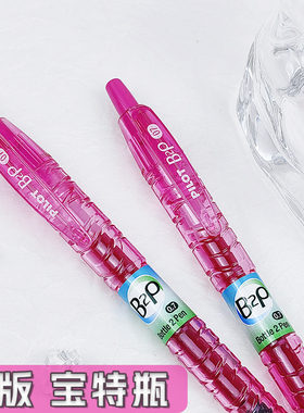 美版限定日本PILOT百乐B2P中性笔透明杆彩色笔芯宝特瓶0.7mm蓝色
