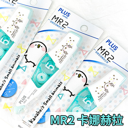 普乐士wh665滚轮mizutama改正带