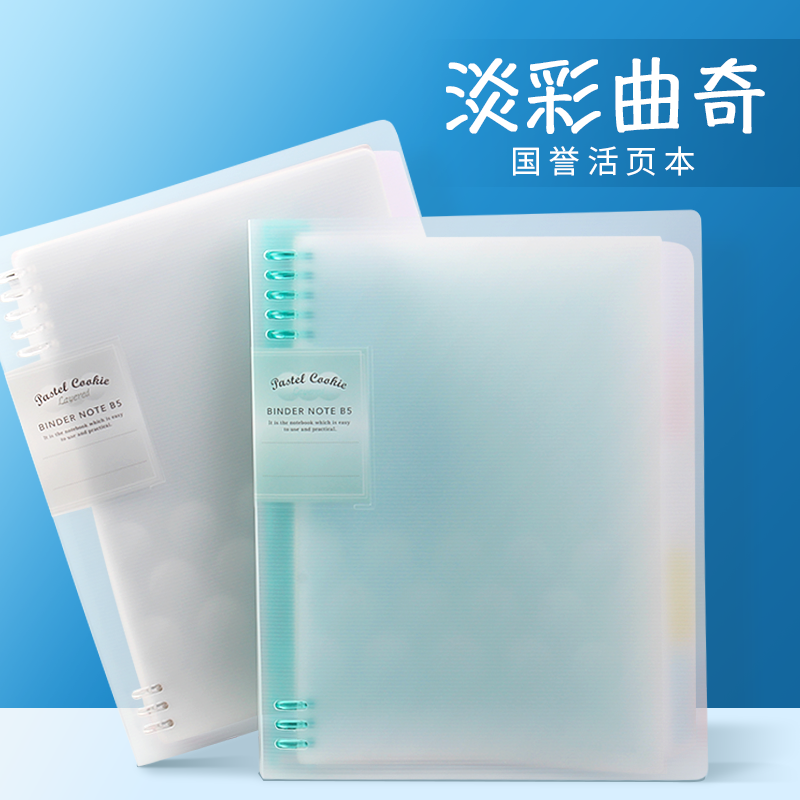 日本kokuyo国誉活页本壳子柔光淡彩曲奇B5八孔一米新纯A5线圈本A4,文具电教/文化用品/商务用品,笔记本/记事本,淘宝优惠券,粉丝福利购,淘宝优惠卷