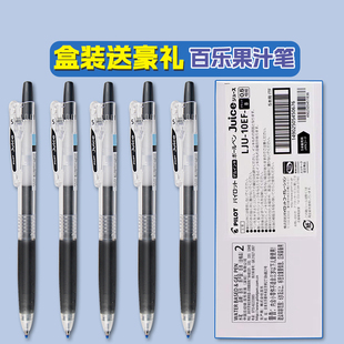 PILOT百乐果汁笔juice按动式中性笔LJU-10EF速干黑色笔芯0.5mm