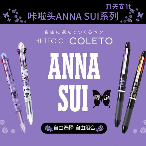 百乐Pilot&annasui咔啦头安娜苏模块笔多功能笔0.4中性黑笔LHKCG2