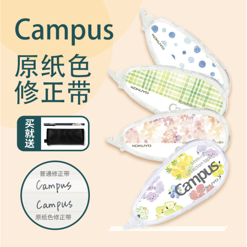 新款日本kokuyo国誉水彩修正带