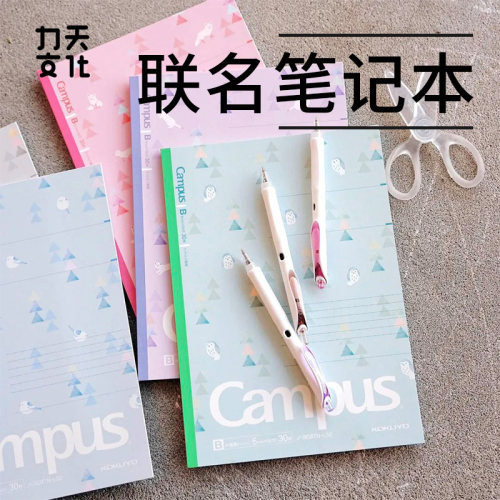 campuslineup无线记事笔记本