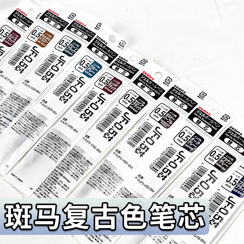 复古色单只笔芯JF笔芯彩色0.5