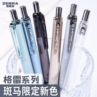 ZEBRA斑马自动铅笔10周年格雷