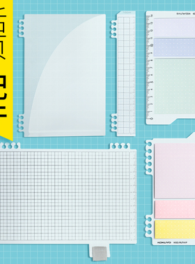 日本KOKUYO国誉 Campus活页本双螺旋本配件 便签书签尺笔插文件套