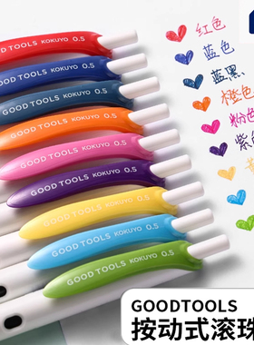 日本kokuyo国誉GOODTOOLS按动中性笔学生用考试笔顺滑0.5笔芯黑色