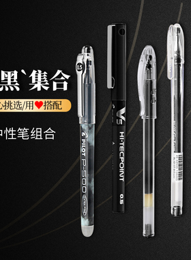 日本Pilot百乐juice果汁笔P500中性笔黑色套装学生用V5考试水笔
