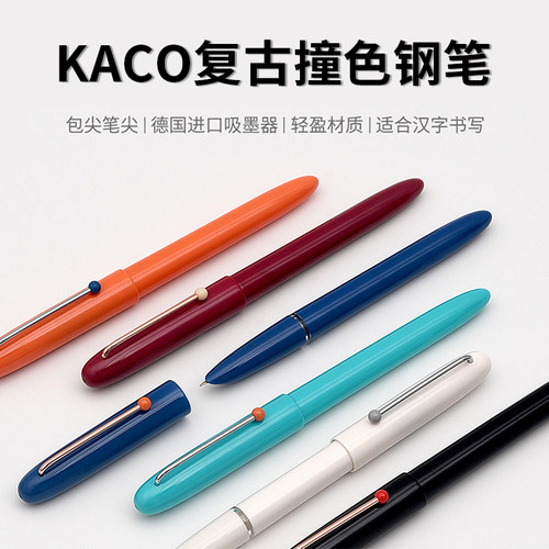 kaco复古礼盒学生用书写练字笔尖
