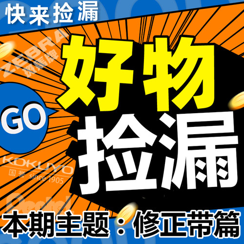 普乐士三丽鸥限定进口改字修正带