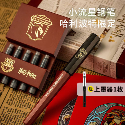 白金哈利波特限定小流星f尖墨胆