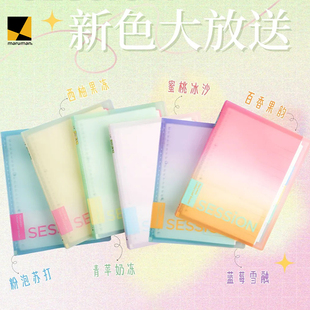 【新色少量现货】日本Maruman满乐文限定B5活页本大容量可换替芯