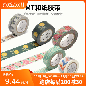 MT和纸胶带for mina perhoner 仙人掌 彩色橙子 小兔子 彩色三角