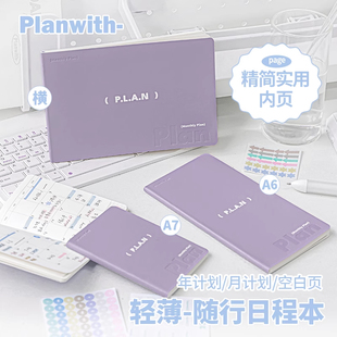 Planwith2025年日程本A6手账本日记本A7效率手册一日一页计划本